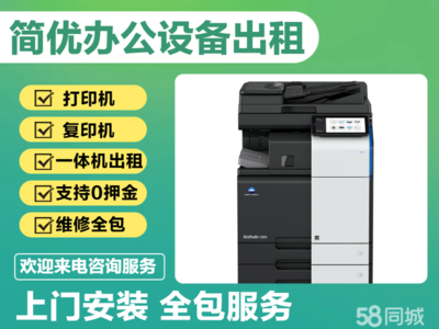打印机出租 复印机出租 办公设备出租租赁服务 短租长租0押金1小时上门